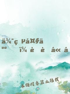 伯爵大人！萌萌嫁到